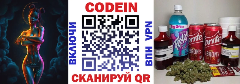 Codein Purple Drank  Ардатов 